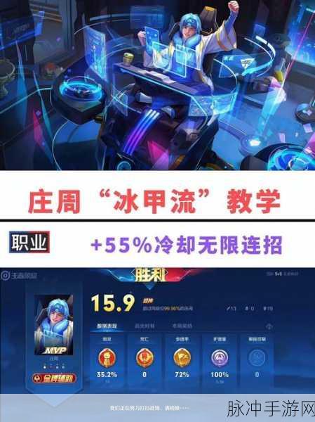 王者荣耀庄周，铭文出装搭配全攻略大揭秘