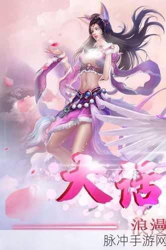 大话诛仙手机版，移动仙侠世界的奇幻探索