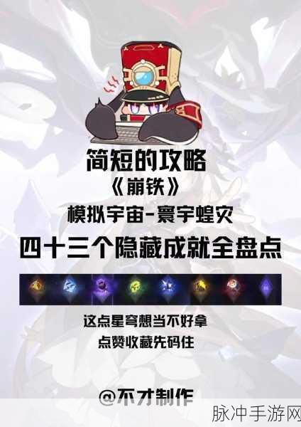 崩坏星穹铁道炸毛挑战秘籍，解锁成就乐翻天