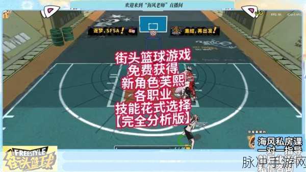 街篮手游，篮板与弹跳属性深度解析