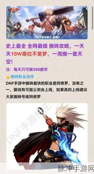 DNF漫游地板娘与新地下城任务全攻略