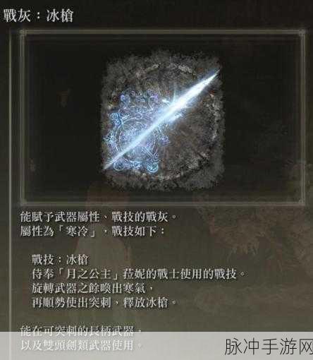 艾尔登法环冰枪获取全攻略，解锁强力战灰的秘籍