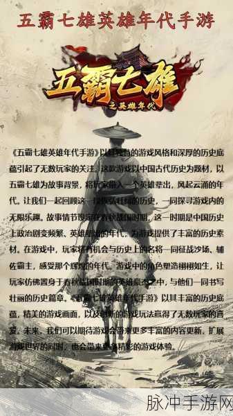 霸者之路，雄心不灭 —— 霸王雄心传奇预约下载全攻略
