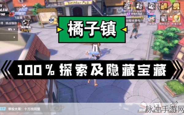 航海王热血航线罗格镇探索全攻略，解锁隐藏任务与宝藏