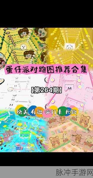 蛋仔派对中长跑酷地图精彩纷呈，不容错过！