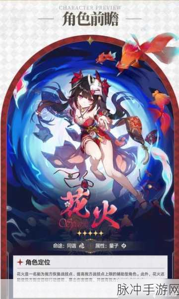 决胜巅峰,花火技能深度剖析,你的战场秘籍在此!