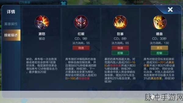 王者荣耀典韦技能全解析,狂战士的战场艺术