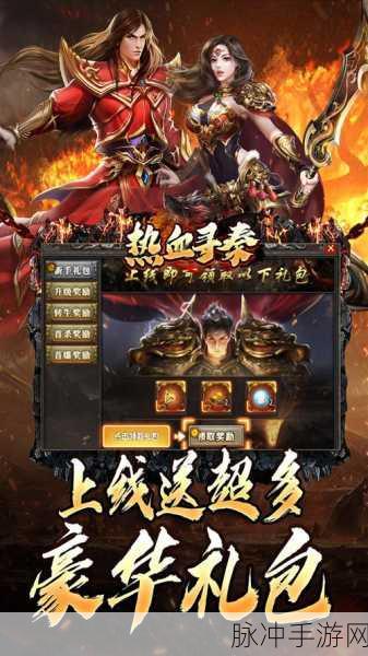 热血寻秦安卓版震撼登场,单职业传奇手游新纪元