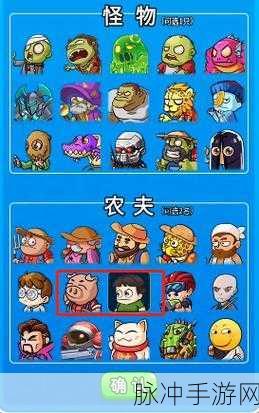 别惹农夫新角色揭秘,强袭自由行农夫解锁全攻略