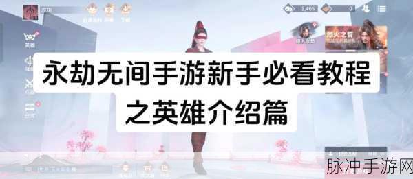 永劫无间手游英雄强度排行全攻略,助你轻松上分