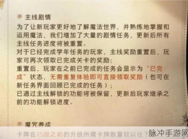 哈利波特魔法觉醒深度探索,无名之书魔法石进阶挑战全攻略