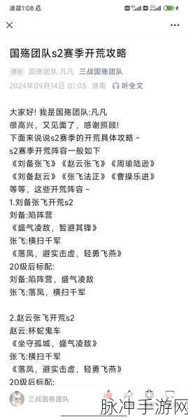 三国志战略版,开荒秘籍大公开,顶级队伍打造与资源管理艺术