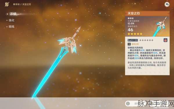原神天空之刃90级属性详解,玩家必备神器解析