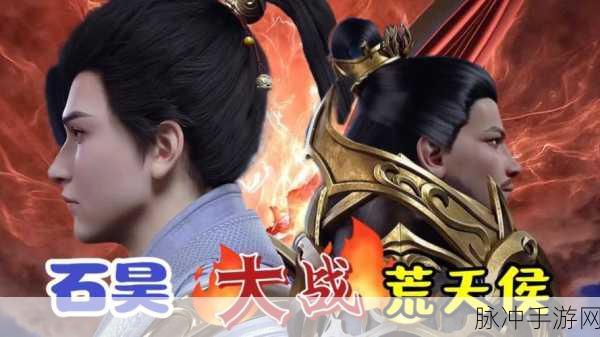 完美世界3D石恒角色深度解析，善恶交织的浑天侯