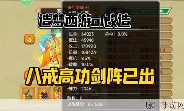 造梦西游2，揭秘天煞古剑的绝世属性