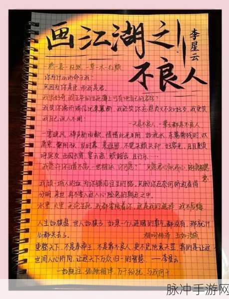 画江湖之不良人，探寻李星云的经典语句与手游魅力