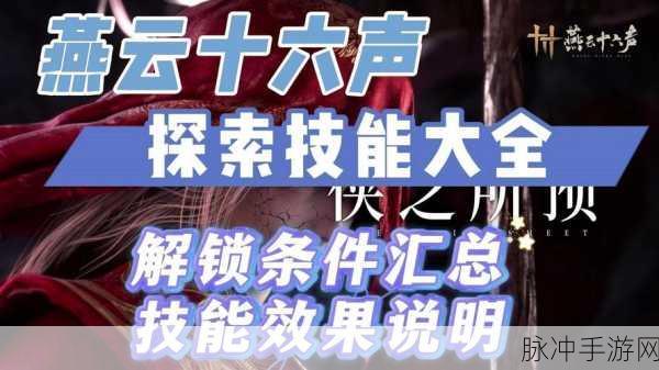 燕云十六声深度探索,老弱妇孺奇遇全攻略与隐藏爆料大起底