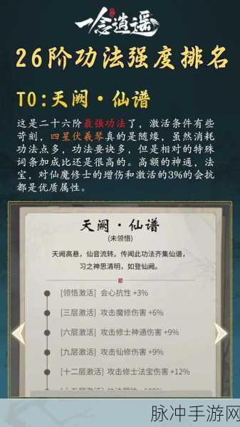 一念逍遥,道法果使用全攻略,助你飞速成长