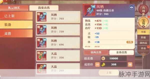 2025年诛仙手游账号交易全攻略，金币交易安全手册