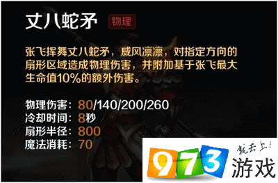 张飞在英魂之刃口袋版中的荣耀与战术深度剖析