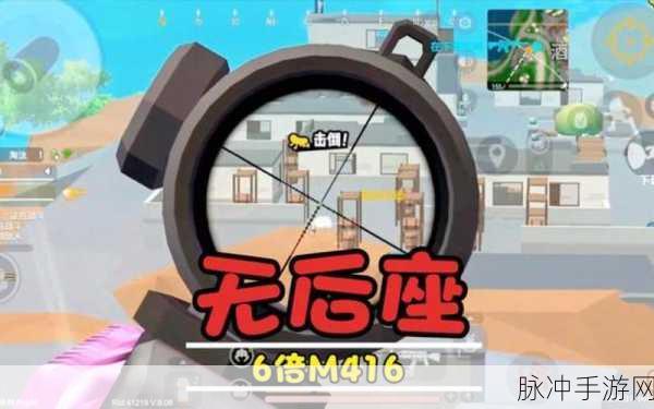 香肠派对M416，性能卓越，实战称雄