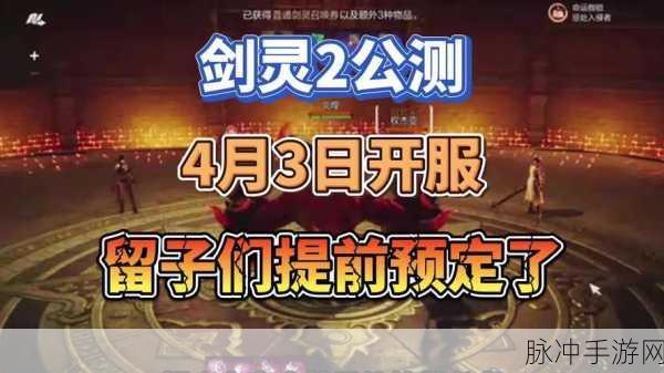剑灵2手游国服，2025年震撼开服全解析