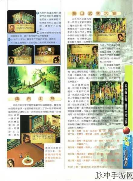金庸群侠传2全攻略，解锁武林霸主的秘籍