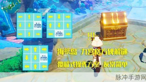原神探索之旅,揭秘海祇尊像的谜题攻略