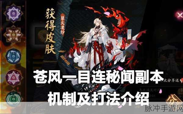 阴阳师山巅之禁副本全攻略，解锁禁地深处的无尽奥秘