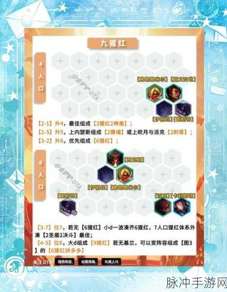 云顶之弈九猩红阵容揭秘，混分神器在手，稳定上分触手可及！