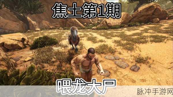 方舟生存进化灭绝模式,解锁必备MOD,畅享极致体验