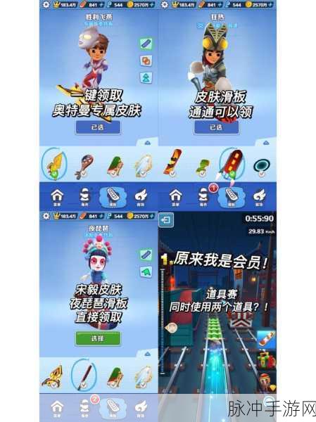 地铁跑酷洛阳版，揭秘皮肤获取真相