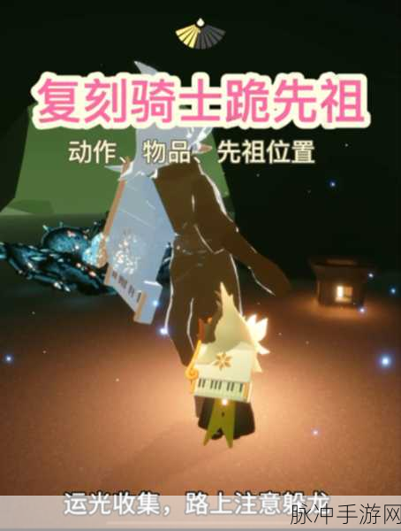 光遇下跪动作解锁秘籍,探索雨林,邂逅磕头先祖