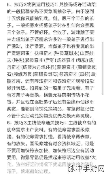 最强祖师悬赏台攻略,揭秘如何高效提升实力
