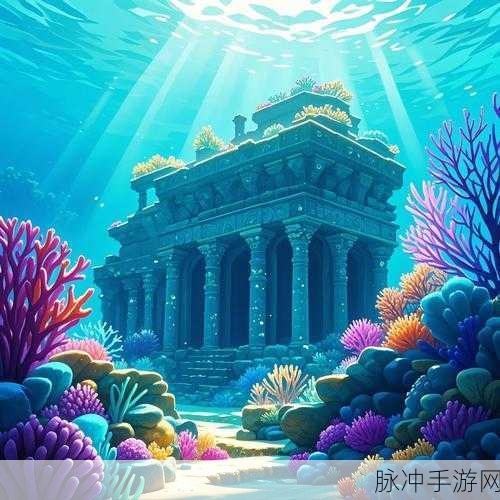 珊瑚秘境奇遇，解锁创造与魔法海底宝藏的奇幻之旅