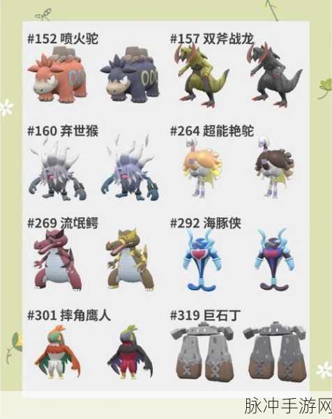 宝可梦大探险，揭秘闪光精灵的独特魅力