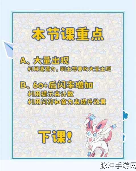 宝可梦大探险,揭秘闪光精灵的独特魅力