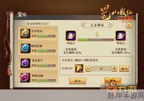 蜀山战纪深度探索，点石成金与资源管理秘籍