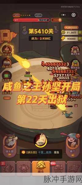 咸鱼翻身不再是梦!咸鱼之王2050关突破全攻略