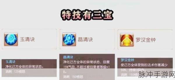 梦幻西游手游纯净结晶,解锁药品与装备新境界