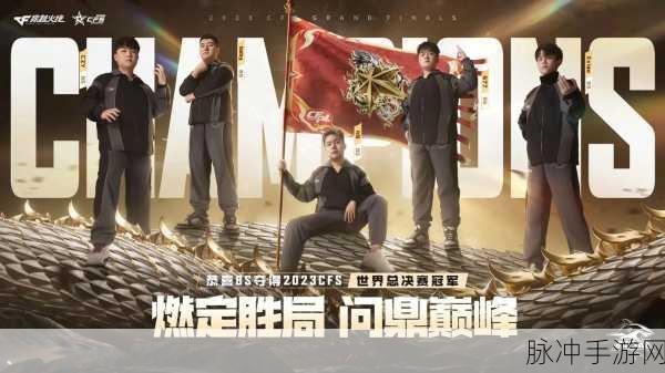 CF战火重燃，白鲨游弋世界赛场——冠军荣耀，白鲨战队问鼎巅峰