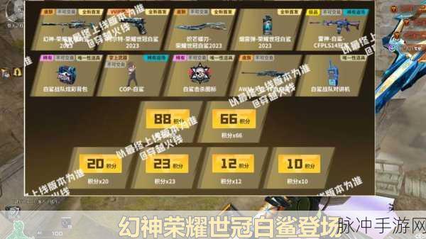 CF战火重燃,白鲨游弋世界赛场——冠军荣耀,白鲨战队问鼎巅峰
