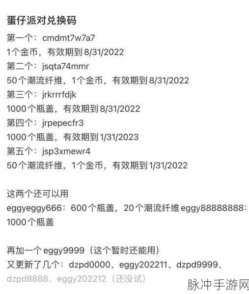 蛋仔派对10000蛋币礼包码大揭秘，最新兑换码汇总来袭