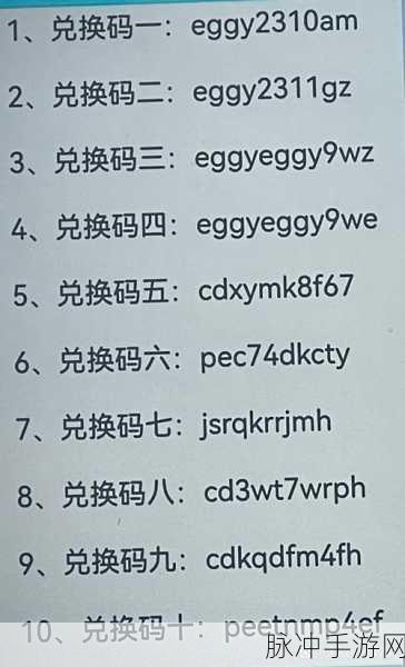 蛋仔派对10000蛋币礼包码大揭秘,最新兑换码汇总来袭