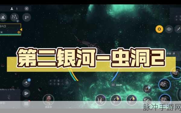 第二银河，揭秘虫洞任务接取全攻略