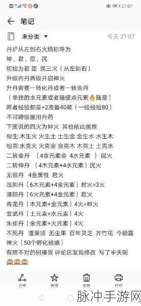 创造与魔法，解锁炼丹等级提升秘籍