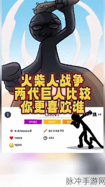 火柴人巨人之战，点燃你的休闲时光，下载即刻开战！