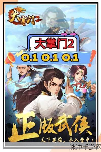 大掌门2零氪之路，平民玩家的武侠梦能否成真？