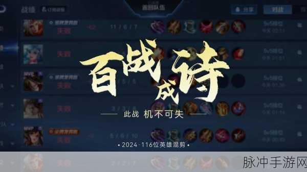 王者荣耀峡谷时选，你的荣耀时刻，解锁竞技新篇章