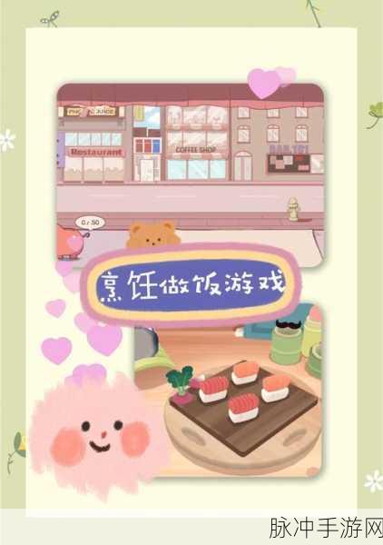 托卡厨房寿司餐厅，开启你的美食模拟之旅